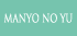 MANYO NO YU