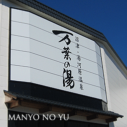 MANYO NO YU